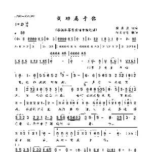 成功属于你_歌曲简谱_词曲:佚名 佚名