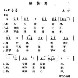 盼情郎_民歌简谱_词曲: 山西襄汾小调