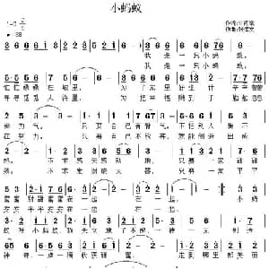 小蚂蚁_儿歌乐谱_词曲:许海斌 张恽文