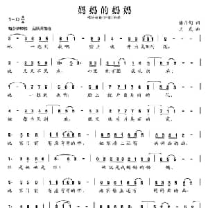 张开歌声的翅膀:8 妈妈的妈妈_儿歌乐谱_词曲:潘月剑 王龙