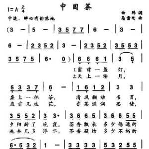 中国茶_民歌简谱_词曲:白玮 马雪刚
