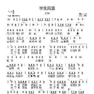 半生风雪_歌曲简谱_词曲:刘钧 刘钧