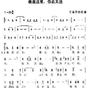 我在这里,你在天边 巴基斯坦 _外国歌谱