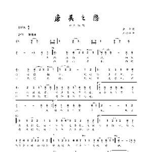 康美之恋_歌谱投稿_词曲:童年 王晓峰