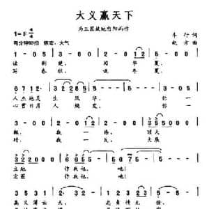 大义赢天下_民歌简谱_词曲:车行 赵方