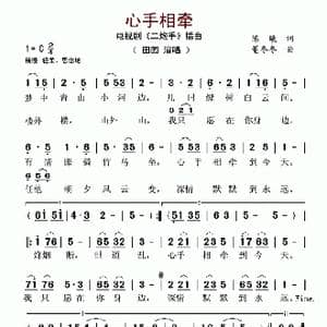 心手相牵_歌谱投稿_词曲:陈曦 董冬冬