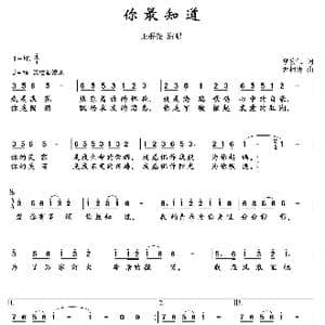 你最知道_歌曲简谱_词曲:李俊伟 尹相涛