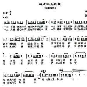 林业工人之歌_民歌简谱_词曲:李飞亮 张生和