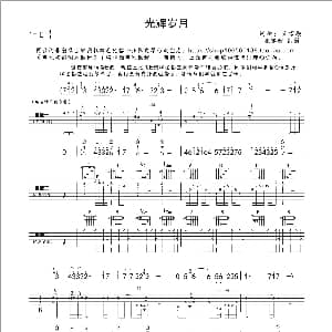 光辉岁月 吉他谱 Beyond 黄家驹 黄家驹