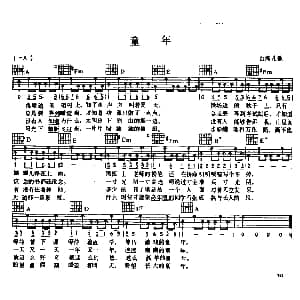 童年 吉他谱