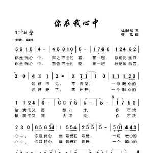 你在我心中_歌曲简谱_词曲:杜劲松 曾艺