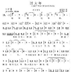 过大年_民歌简谱_词曲:赵志杰 张国良