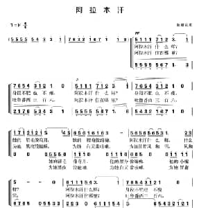 阿拉木汗_合唱歌谱_词曲: 新疆民歌