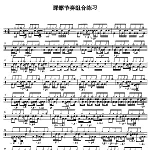架子鼓七级踩镲节奏组合练习
