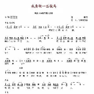 我要做一匹骏马_歌谱投稿