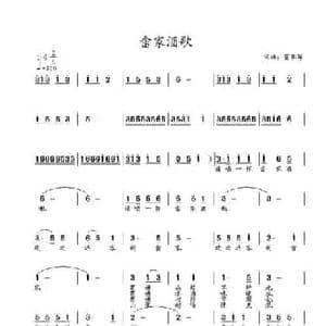 畲家酒歌_民歌简谱_词曲:曾朝晖 曾朝晖