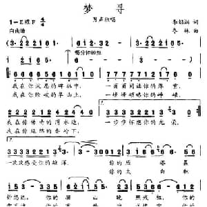 梦寻_通俗唱法乐谱_词曲:李朝润 冬林