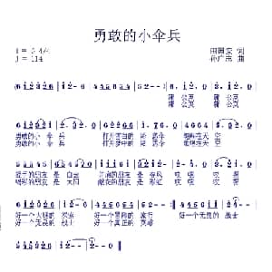 勇敢的小伞兵_儿歌乐谱_词曲:田国安 孙广志