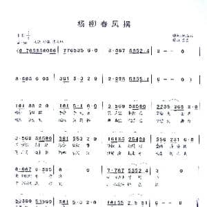 杨柳春风摆_歌曲简谱_词曲:姚玉凤 童童