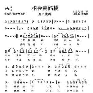相会黄鹤楼_民歌简谱_词曲:刘伯飞 龚国强