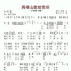 再唱山歌给党听_歌谱投稿