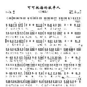 可可托海的牧羊人_歌曲简谱_词曲:王, 琪 王 琪