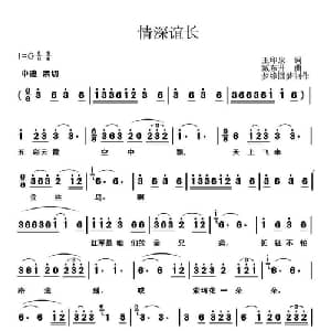 情深谊长_通俗唱法乐谱