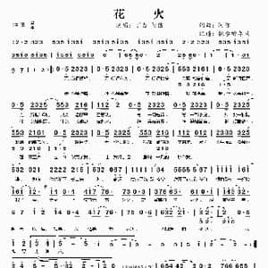 花火_歌谱投稿_词曲:阿信 阿信