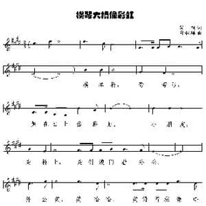 横琴大桥像彩虹_歌曲简谱_词曲:黎明 薛秋雄