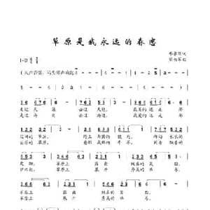草原是我永远的眷恋_民歌简谱_词曲:邓永旺 周长军