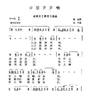 口弦声声响_民歌简谱_词曲:集体