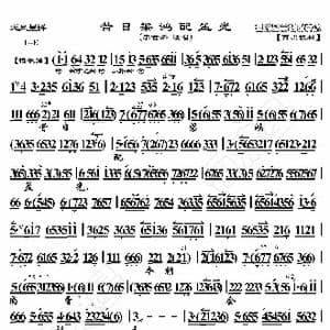 龙凤呈祥 昔日梁红配孟光_歌曲简谱_词曲:暂无 恒流星制谱