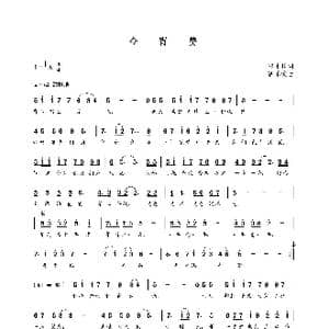 今宵赞_歌曲简谱_词曲:邓永顶 朝乐蒙