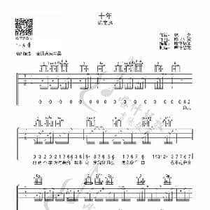 十年_歌曲简谱