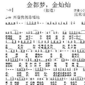 金都梦,金灿灿_民歌简谱_词曲:齐鲁小2哥 张朱论