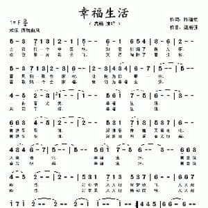 幸福生活_歌曲简谱_词曲:陈道斌 姚晓强