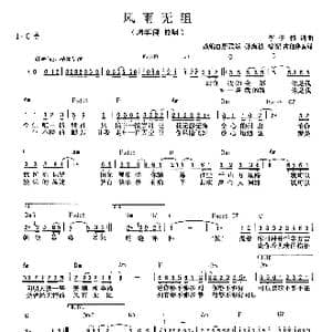 风雨无阻_歌谱投稿_词曲:李子恒 李子恒