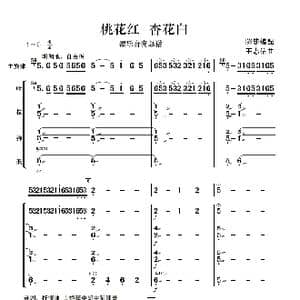 桃花红 杏花白_歌曲简谱_词曲:王志信曲 陈健