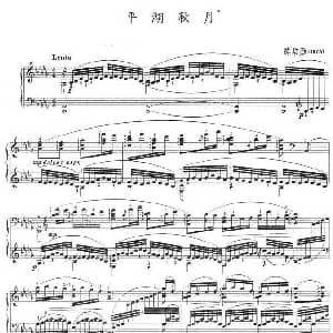 平湖秋月 钢琴谱 陈培勋