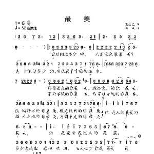 最美_歌曲简谱_词曲:张俊品 石焱
