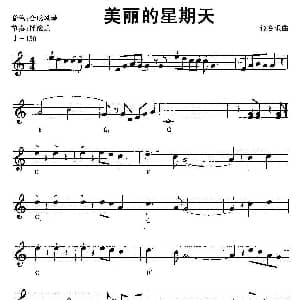 电子琴谱 | 美丽的星期天