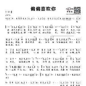 偏偏喜欢你_通俗唱法乐谱_词曲:郑国江 陈百强