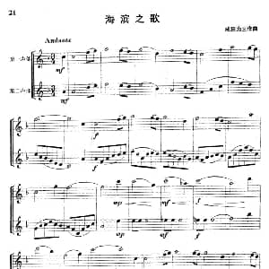 海滨之歌 二重奏 成田为三