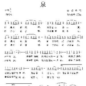 泉_歌曲简谱_词曲:田韶华 胡润华 俞书英