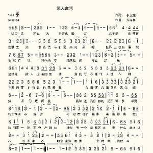 亲人台湾_歌谱投稿_词曲:李玉龙 方海英