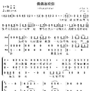 偏偏喜欢你_歌曲简谱_词曲:郑国江 陈百强