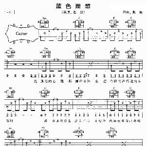 蓝色理想 吉他谱 老狼 黑楠 黑楠