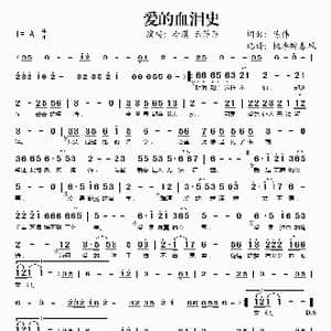 爱的血泪史_歌谱投稿_词曲:陈伟 陈伟