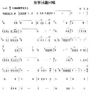 笛子谱 | 往事只能回味