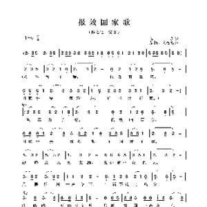 报效国家歌_歌曲简谱_词曲:云剑 桑楠 黄金钢